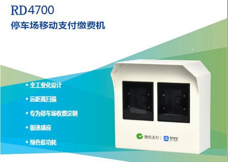 遠(yuǎn)距離二維碼掃描器，掃碼支付