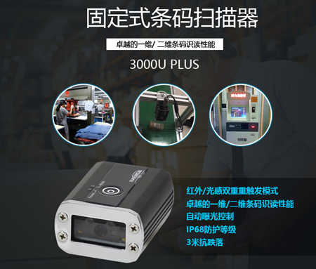 自動化流水線掃碼器如何選購？