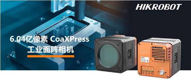 ?？?.04億像素 CMOS CoaXPress 工業(yè)面陣相機.png