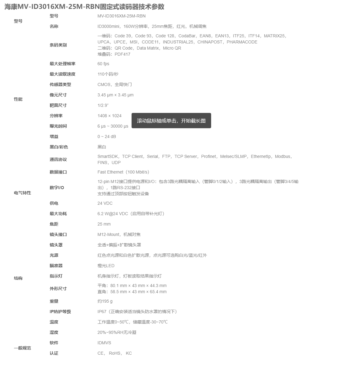 ?？礛V-ID3016XM-25M-RBN工業(yè)讀碼器參數(shù)圖